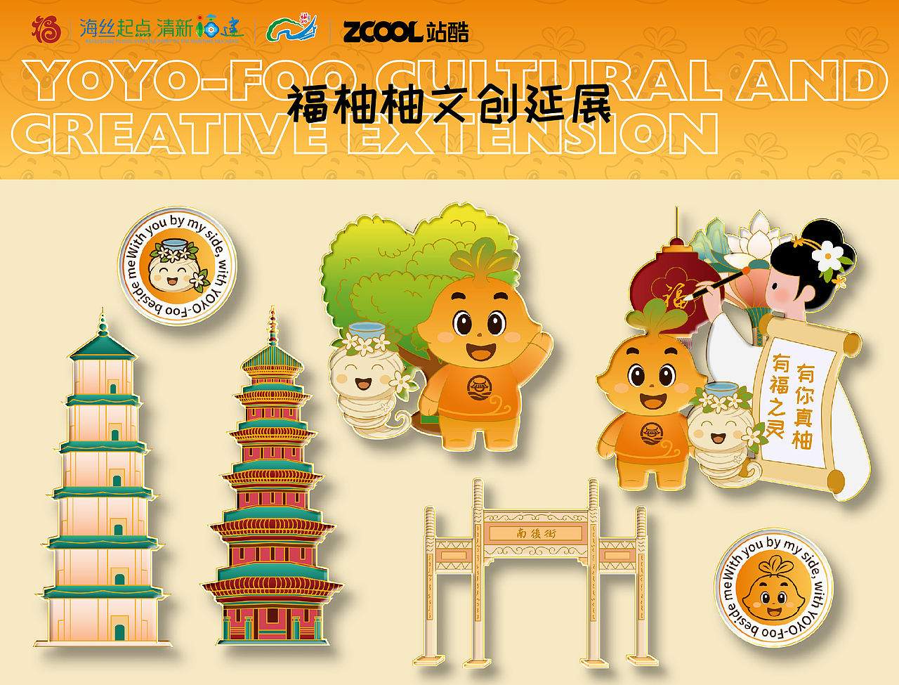 有福之州,有福之灵,有你真柚 — 福州文旅插画(图ZMzk1NjE1MTU2) - 商业插画 - 站酷设计师莲萤Lotus原创素材 - 站酷ZCOOL