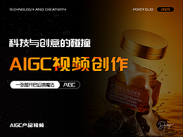 AI視頻制作|護(hù)膚品創(chuàng)意視頻