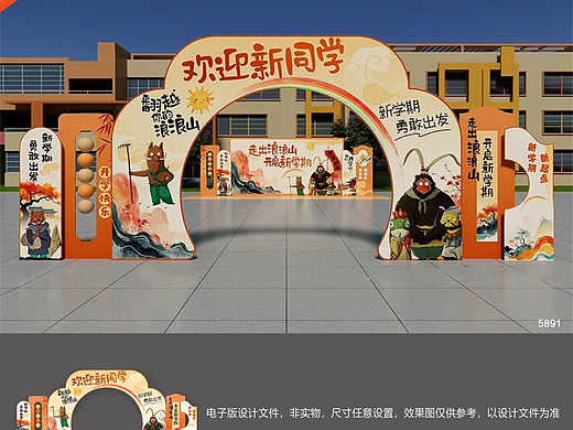 开学活动布置