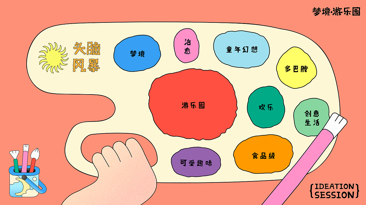 晨光文具｜插畫｜夢(mèng)境游樂園（圖ZMzk1NjE2ODc2） - 商業(yè)插畫 - 站酷設(shè)計(jì)師今娘娘兒原創(chuàng)素材 - 站酷ZCOOL