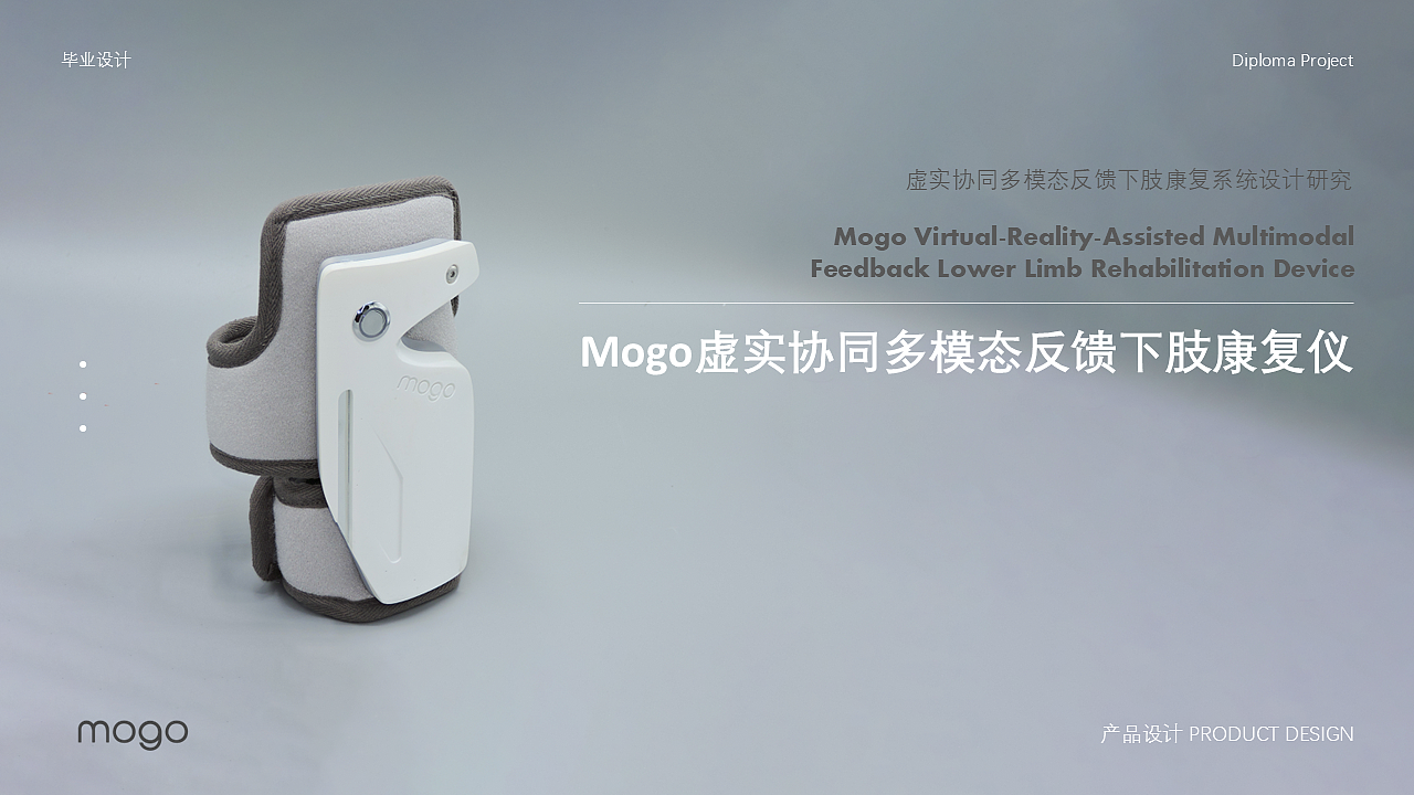 人机交互产品设计丨Mogo虚实协同下肢康复仪（图ZMzk1NjIwMTA4） - 人机交互 - 站酷设计师Chili七粒豆原创素材 - 站酷ZCOOL
