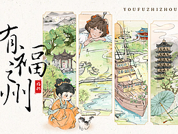 有福之州—这次有福了