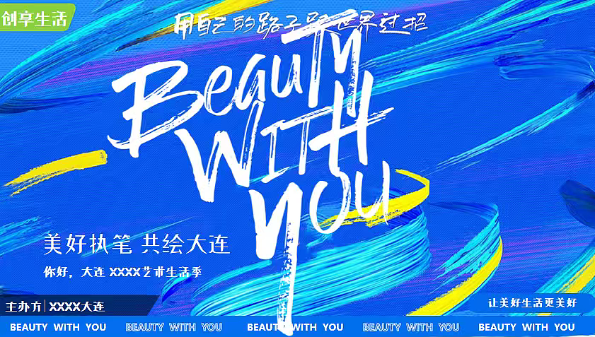 2025城市艺术生活节开幕仪式主题活动策划案（图ZMzk1NjIxNjY4） - 文案/策划 - 站酷设计师精英策划圈可分享原创素材 - 站酷ZCOOL