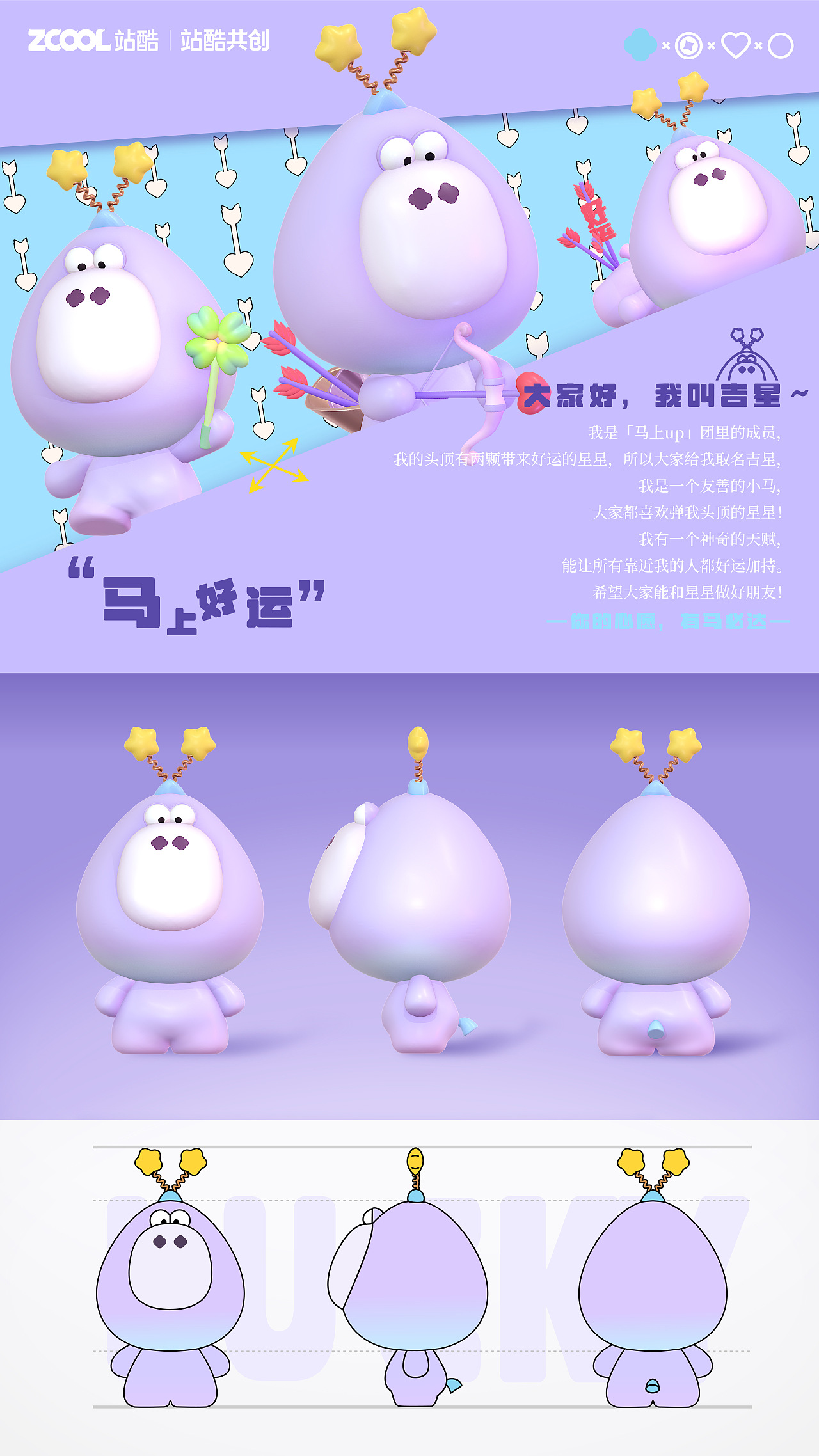 「马上UP」超萌小马IP出道啦！（图ZMzk1NjIyODg4） - 宣传物料 - 站酷设计师椰椰也原创素材 - 站酷ZCOOL