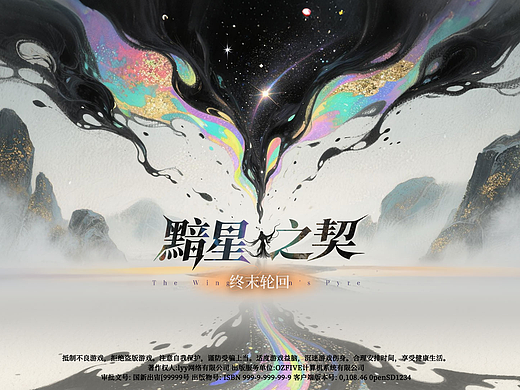 黯星之契-游戏UI设计