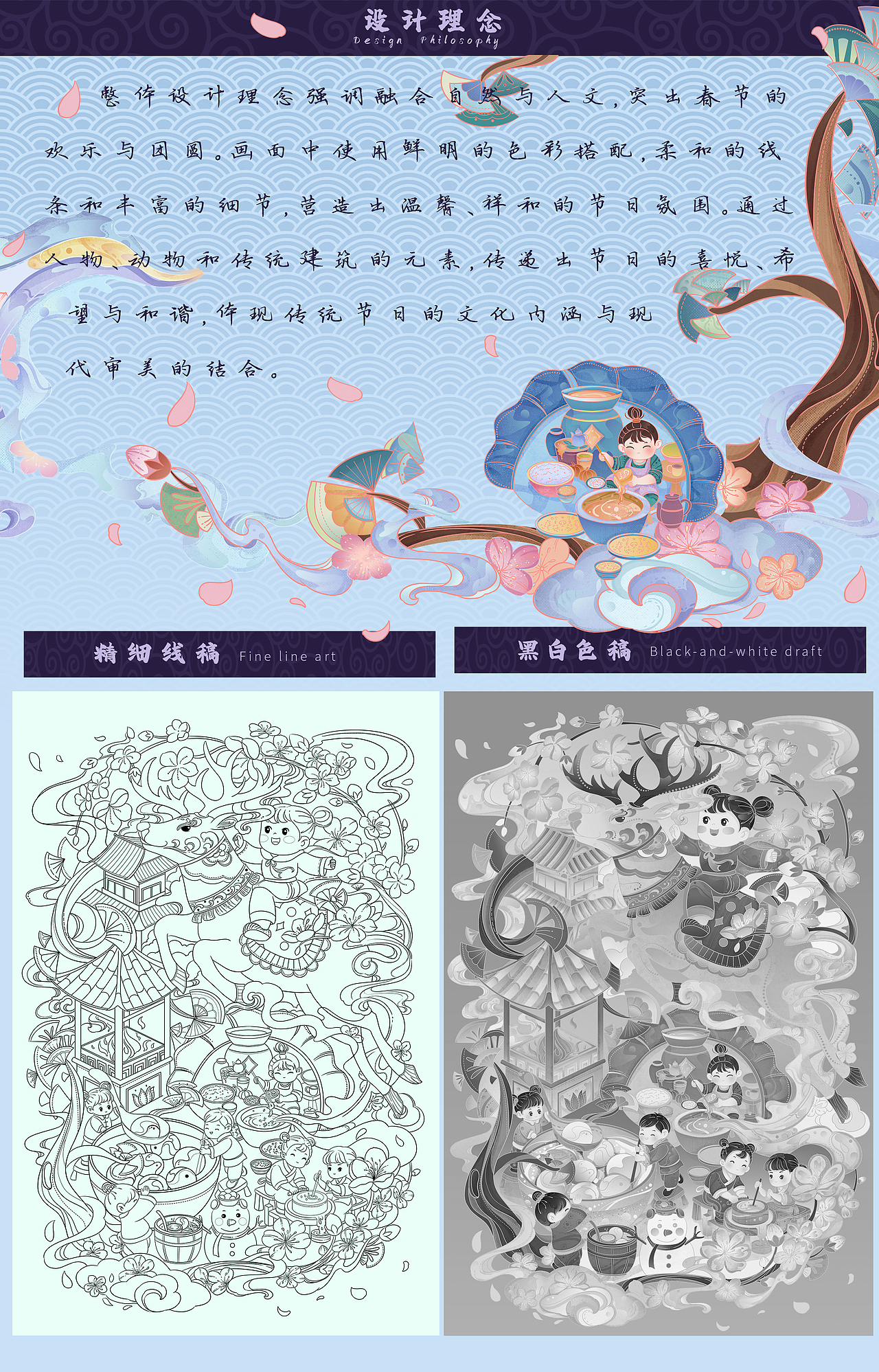 24 节气——冬至 包装插画