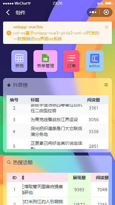 vue3-uni-osadmin手机版oa后台系统