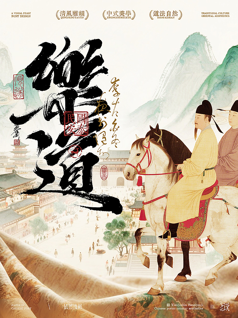 中式美学 | 书法字海报（图ZMzk1NjI1OTE2） - 字体/字形 - 站酷设计师依然浚原创素材 - 站酷ZCOOL