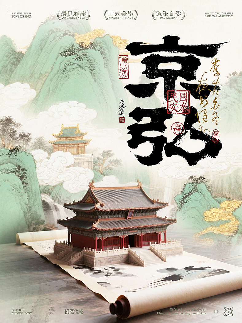中式美学 | 书法字海报（图ZMzk1NjI1OTYw） - 字体/字形 - 站酷设计师依然浚原创素材 - 站酷ZCOOL