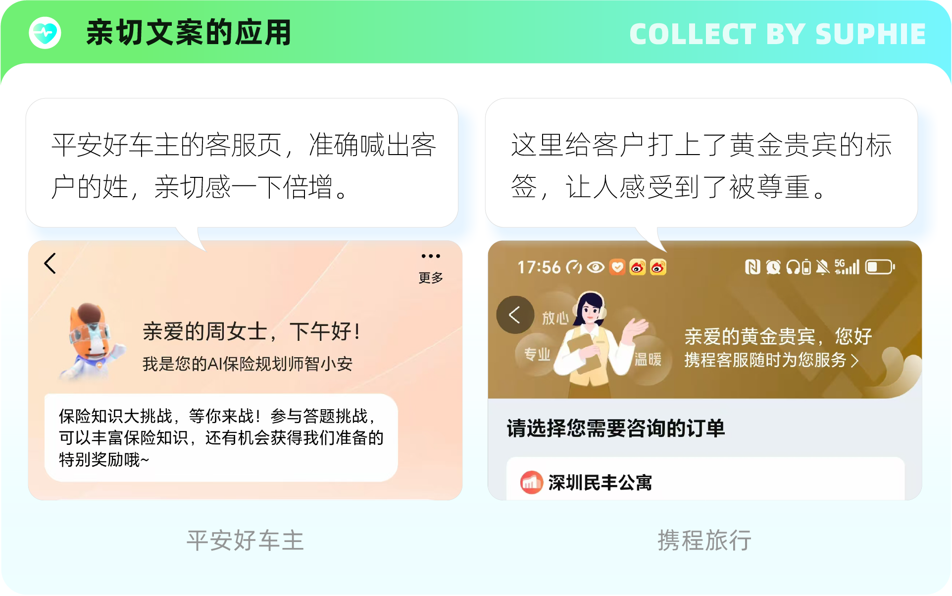 6招带你玩转情感化设计(图ZMTUyMDI2NDg=) - 观点 - 站酷设计师姝斐suphie原创素材 - 站酷ZCOOL