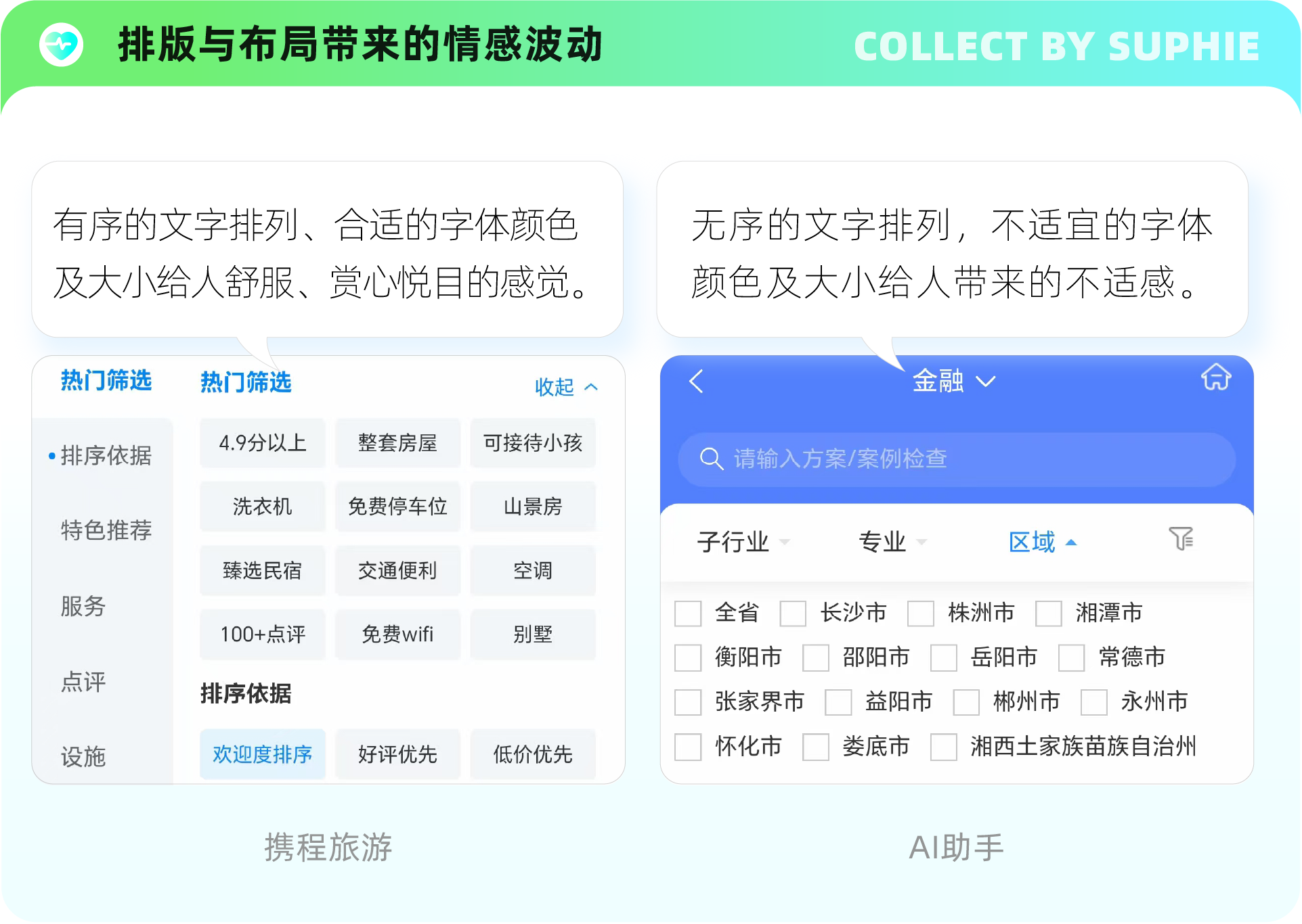 6招带你玩转情感化设计(图ZMTUyMDI2NjA=) - 观点 - 站酷设计师姝斐suphie原创素材 - 站酷ZCOOL