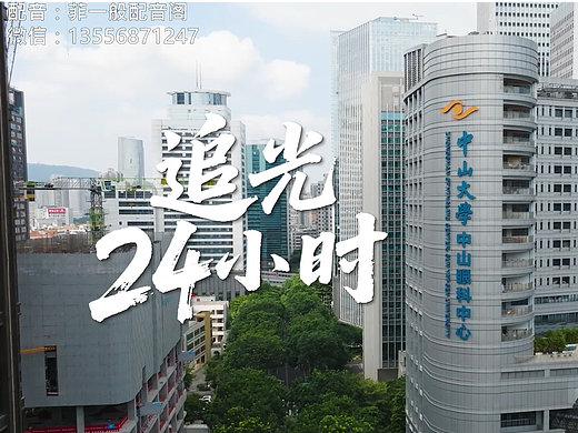 【菲一般配音阁】追光24小时|质感磁性男声配音展示