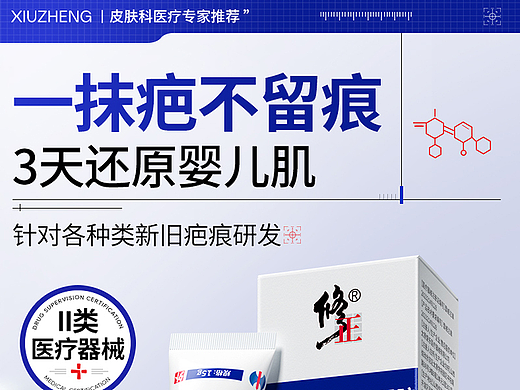 修正医用硅酮疤痕凝胶详情页