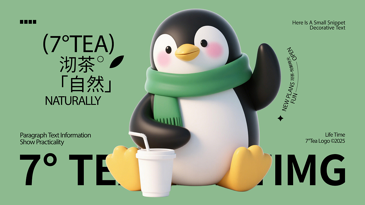 7°TEA | 茶饮品牌设计