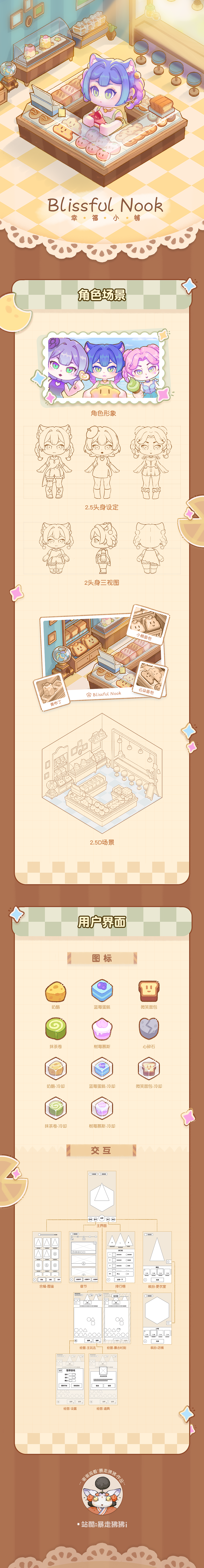 《Blissful Nook》游戏全案（图ZMzk1NjI4NTc2） - 独立游戏 - 站酷设计师暴走狒狒i原创素材 - 站酷ZCOOL