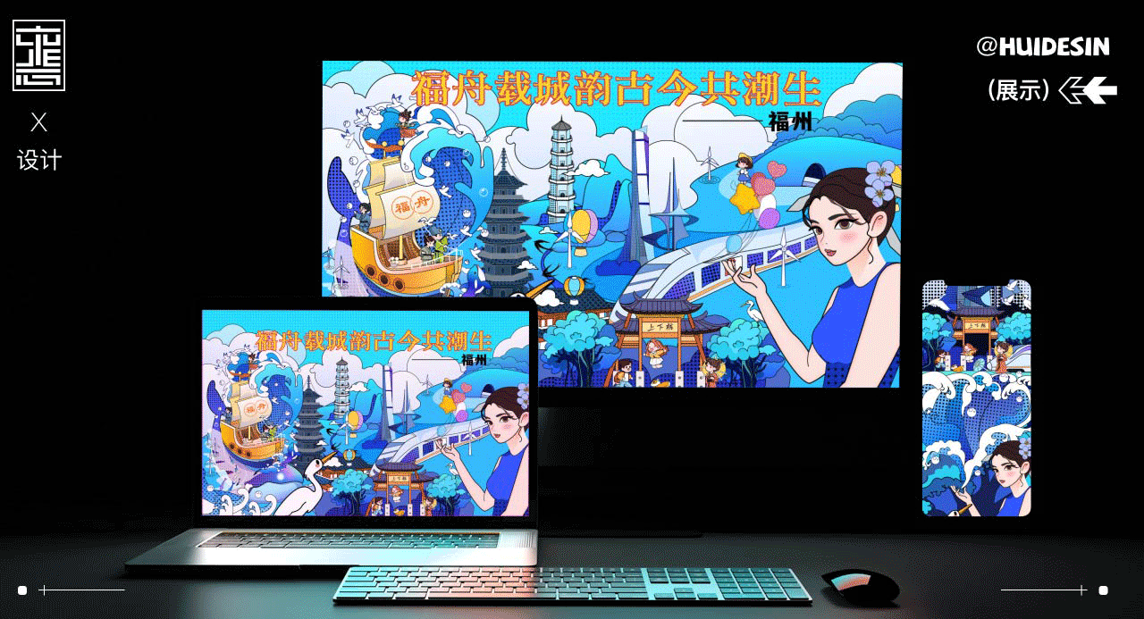 【福舟载城韵·古今共潮生】福州文旅插画