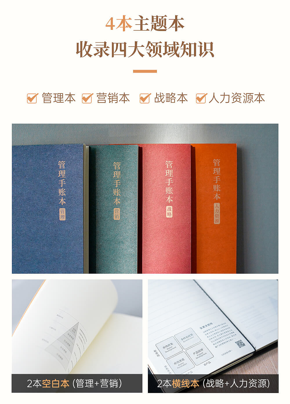 管理手账本|第一本专为管理者打造的手账本