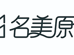 名美原创