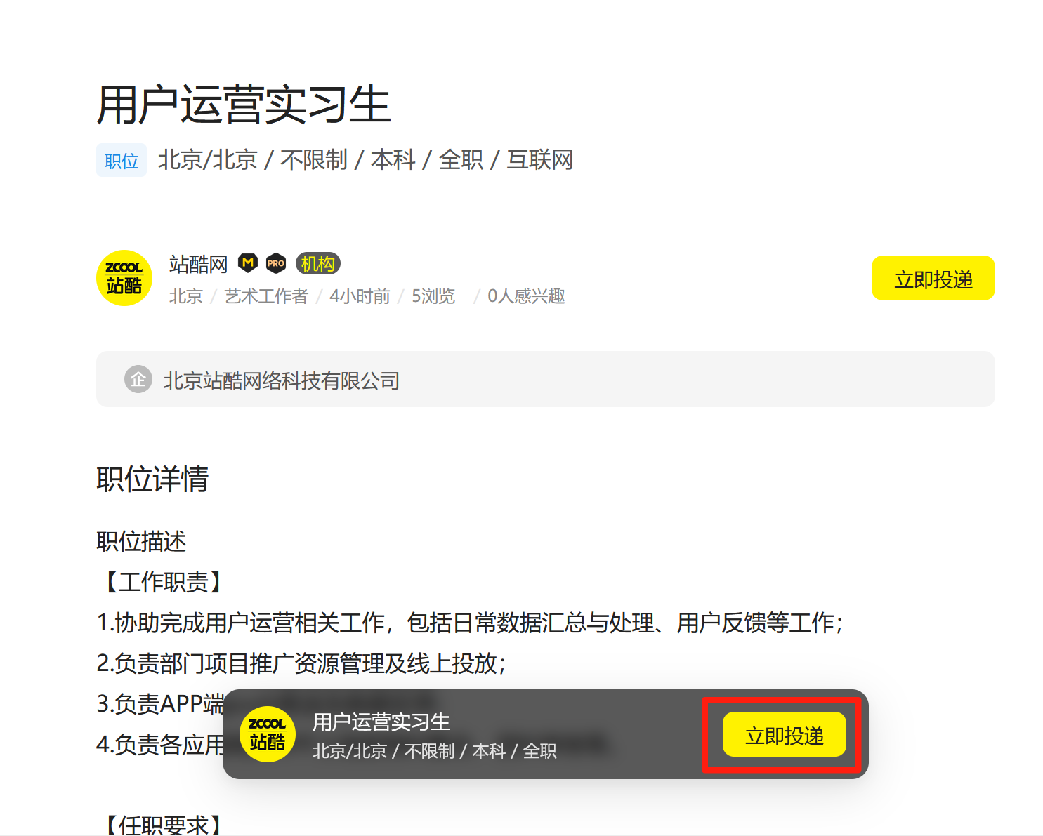 站酷企业会员招聘功能升级啦!作品集直投 招人⇌ 求职更轻松
