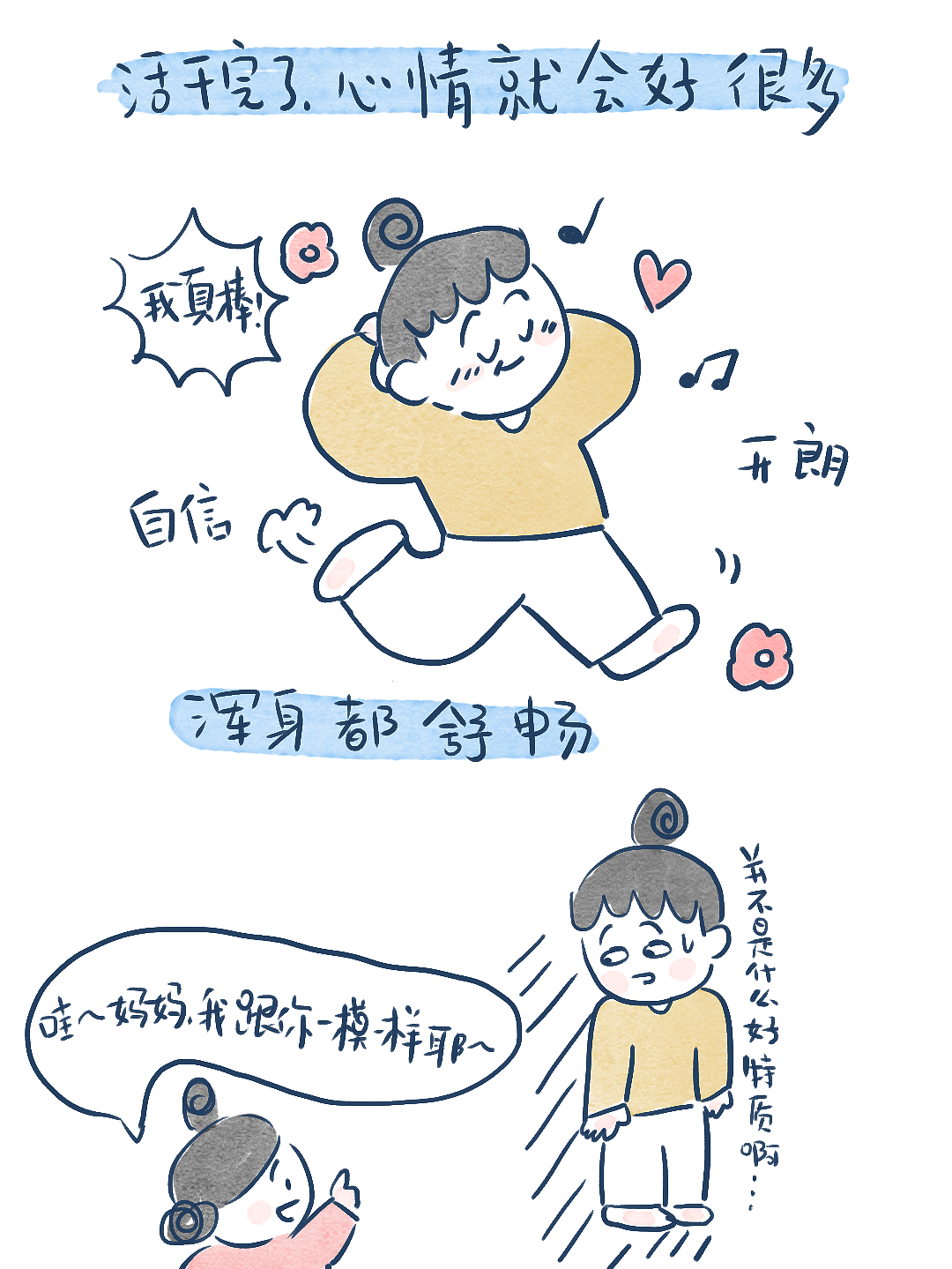 并不是什么好特质