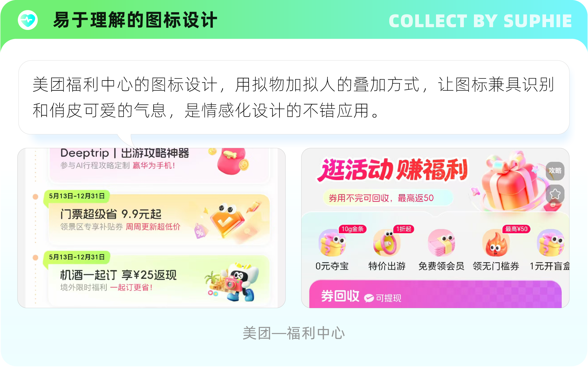 6招带你玩转情感化设计(图ZMTUyMDI4MjQ=) - 观点 - 站酷设计师姝斐suphie原创素材 - 站酷ZCOOL