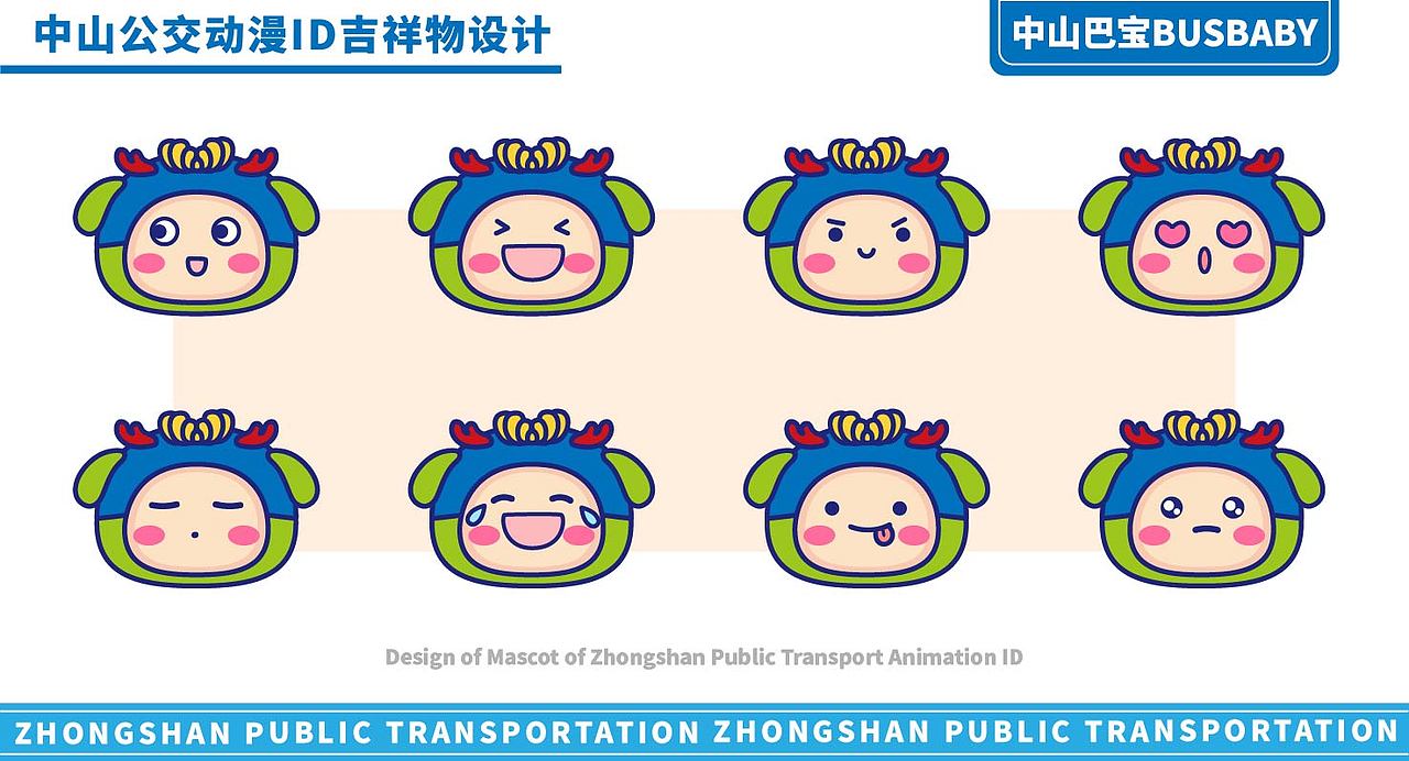 IP设计 | 中山公交动漫ID吉祥物创意设计
