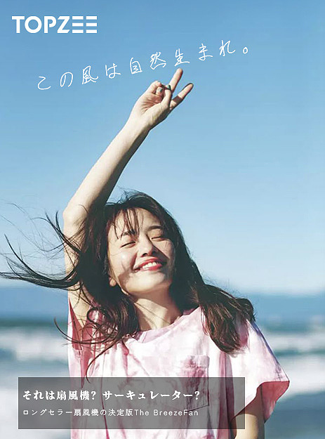 电风扇日本站亚马逊设计