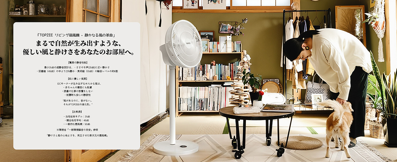 电风扇日本站亚马逊设计