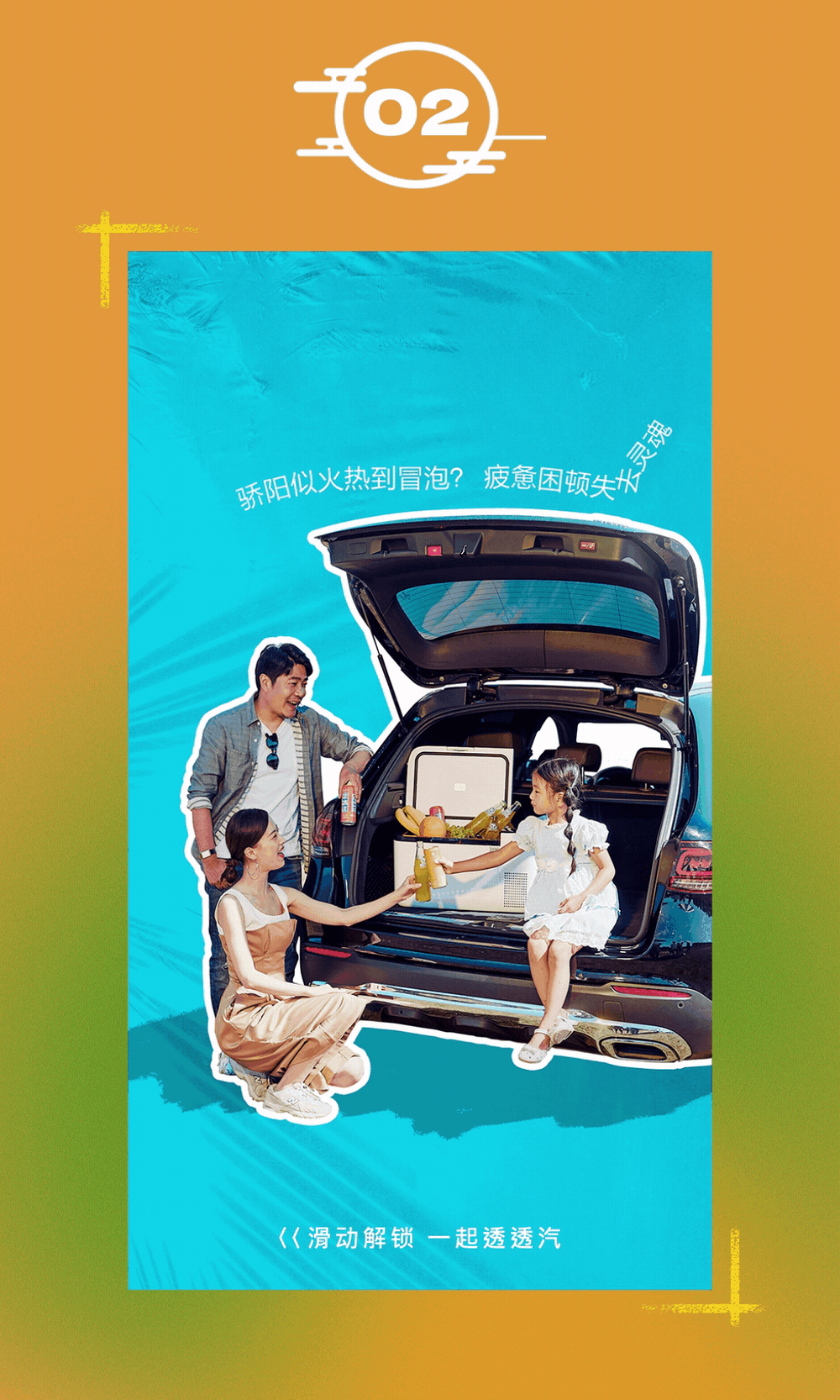 FengStudio I 这个秋天,一起透透气