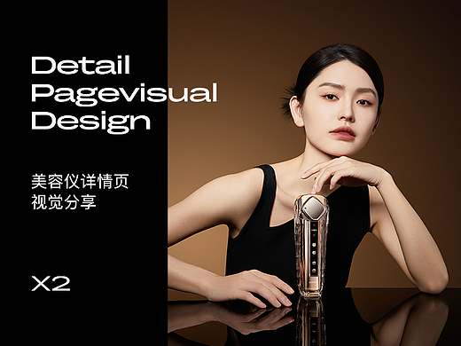 美眼仪 | 美容仪胶原光 | 电商详情页