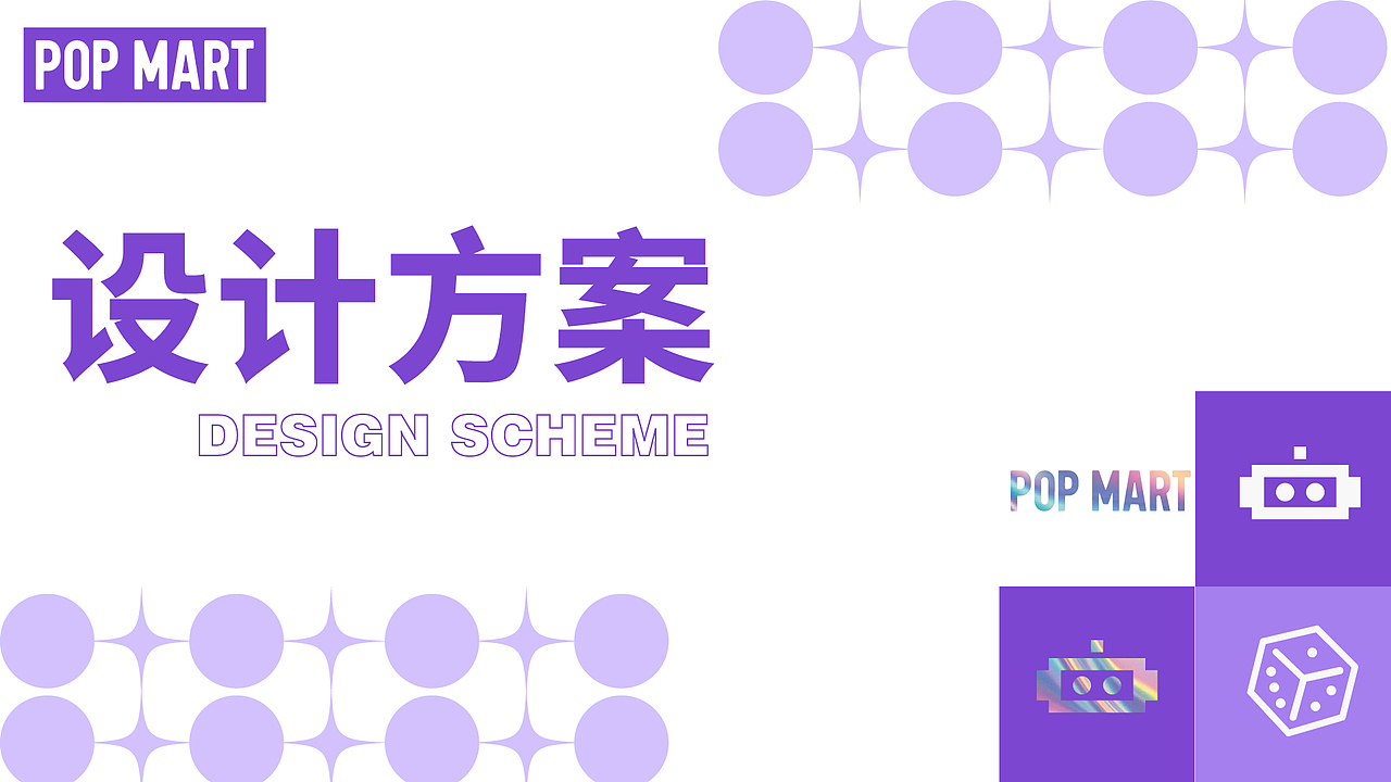 泡泡玛特包装设计提案（图ZMzk1NjQwNzIw） - 包装 - 站酷设计师执念者lijuran原创素材 - 站酷ZCOOL