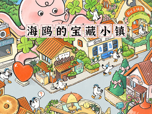 海鸥的宝藏小镇|游戏场景