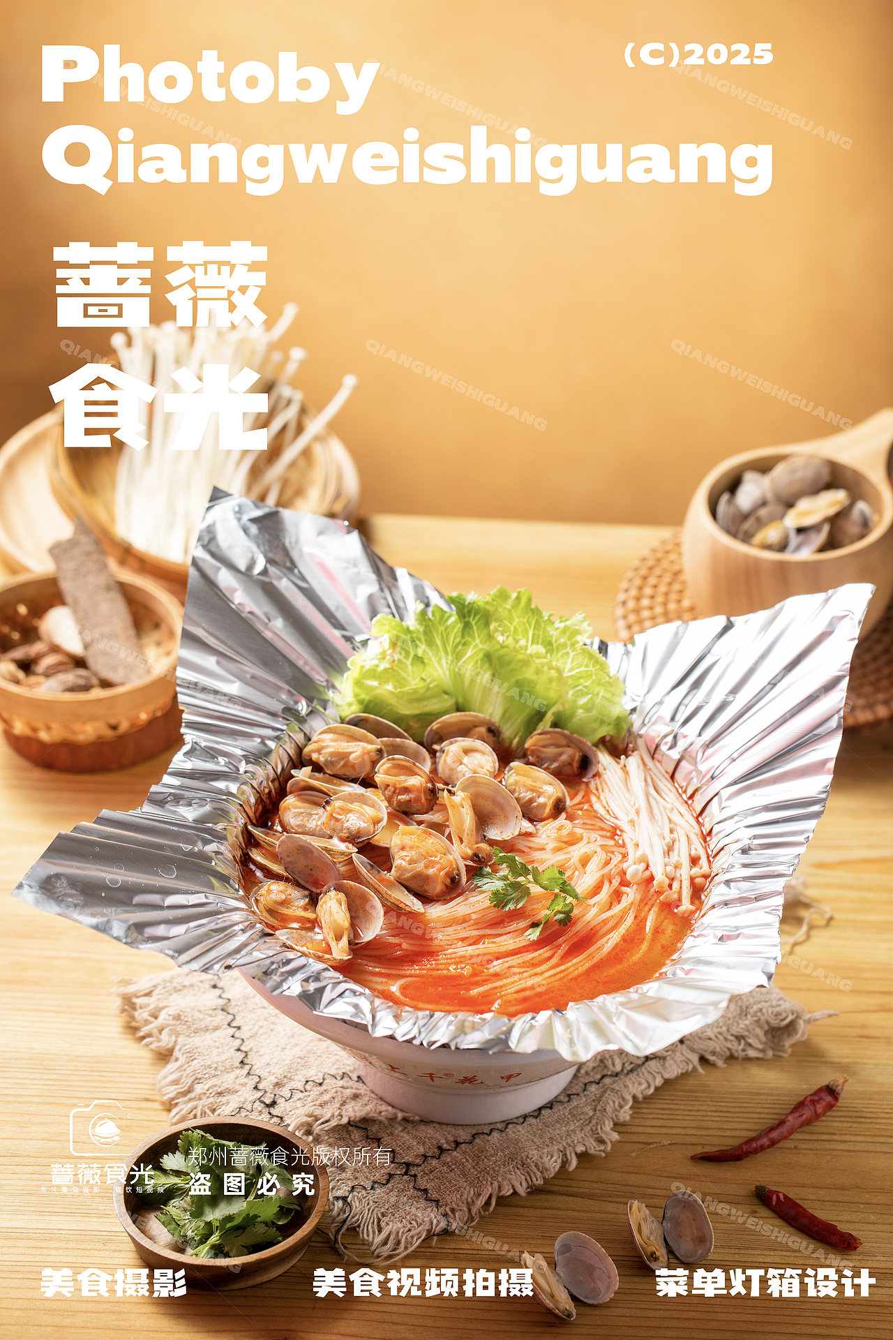 锡纸花甲粉拍摄