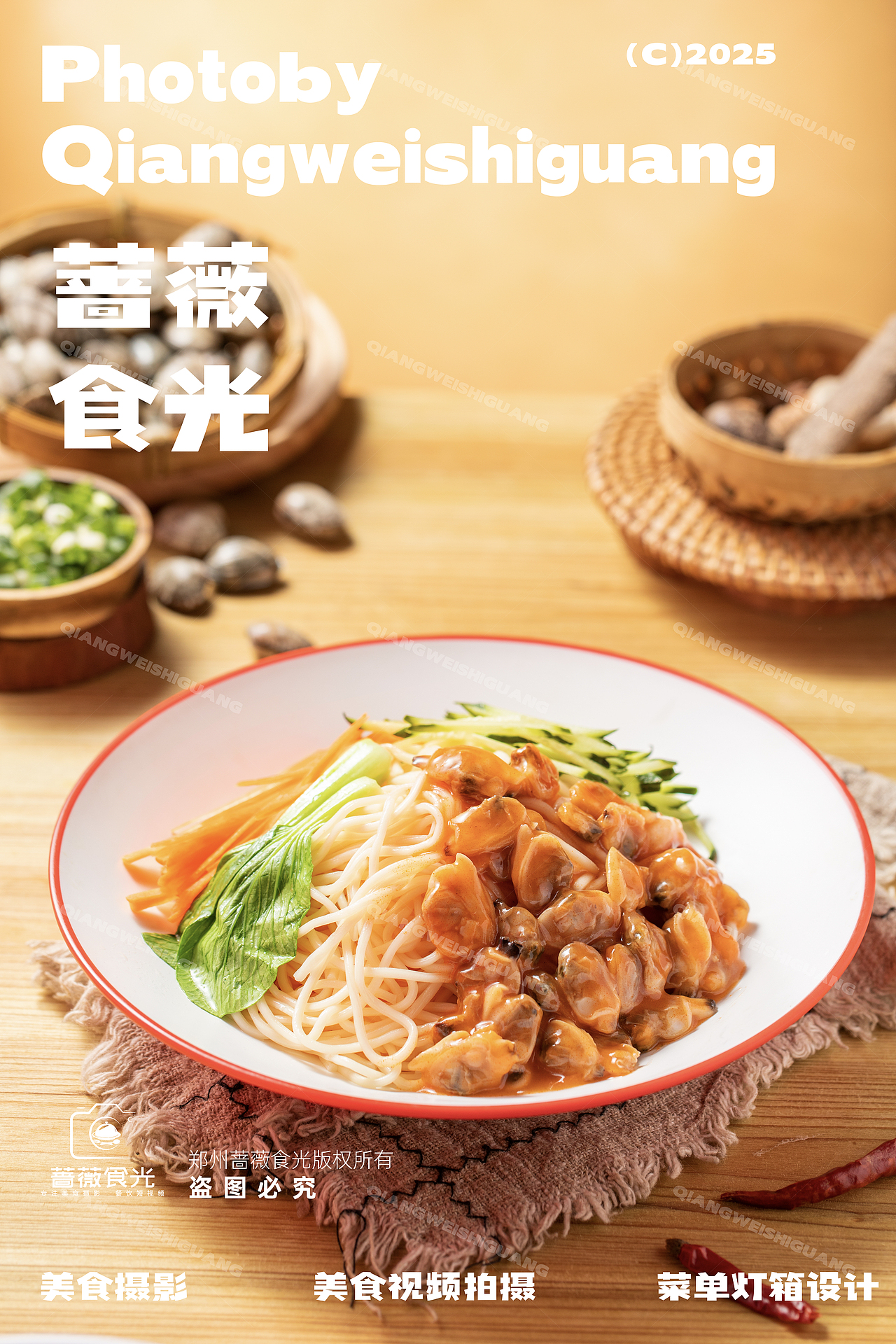 锡纸花甲粉拍摄