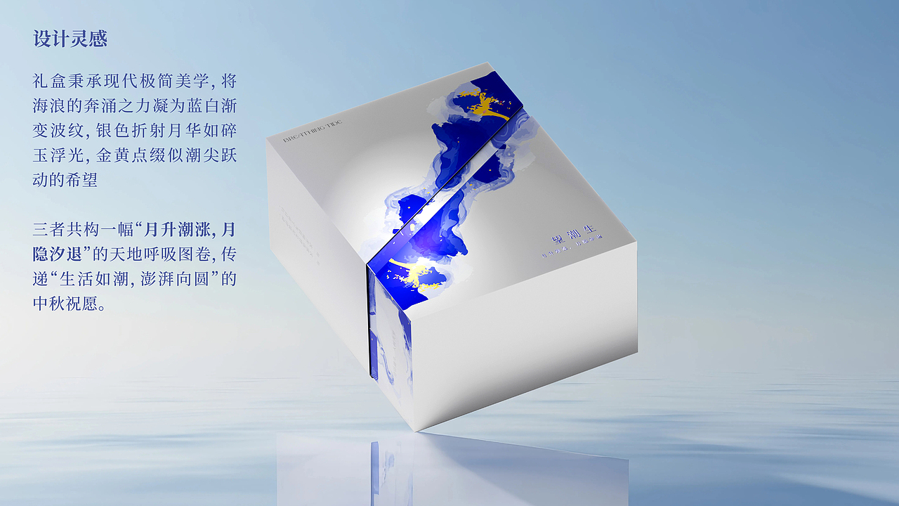 「望潮生」2025年磐礼记中秋原创礼盒