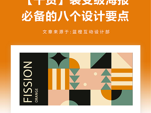 蓝橙视觉-如何打造高传播海报设计