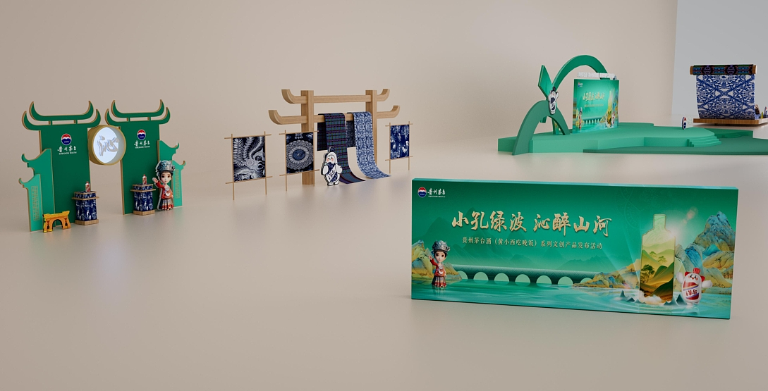 茅台活动美陈-小七孔（图ZMzk1NjQ2MTg0） - 宣传物料 - 站酷设计师菜丶菜原创素材 - 站酷ZCOOL