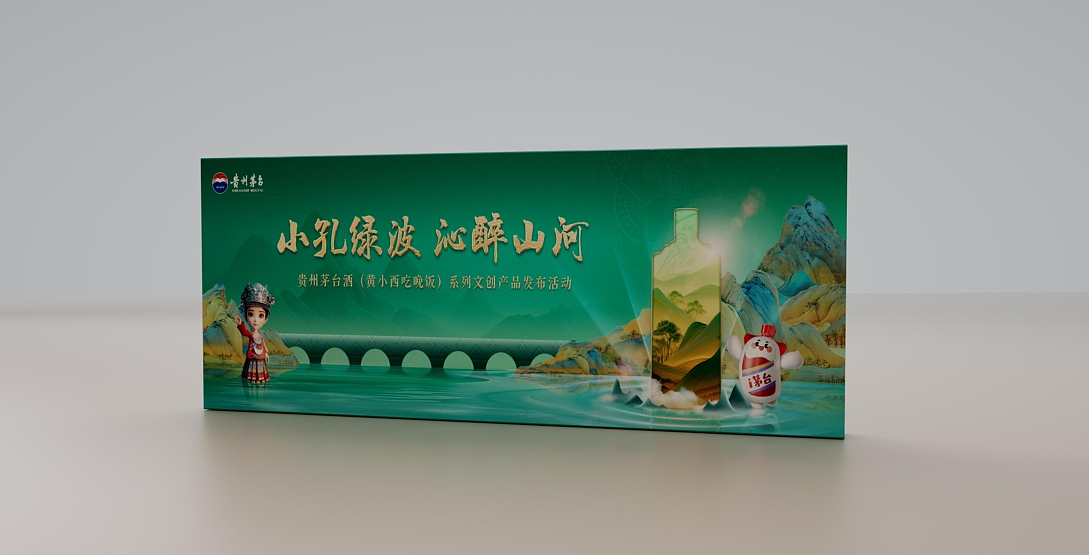 茅台活动美陈-小七孔（图ZMzk1NjQ2MTc2） - 宣传物料 - 站酷设计师菜丶菜原创素材 - 站酷ZCOOL