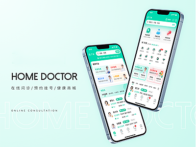 互联网医院|网络问诊平台|药品商城UI设计