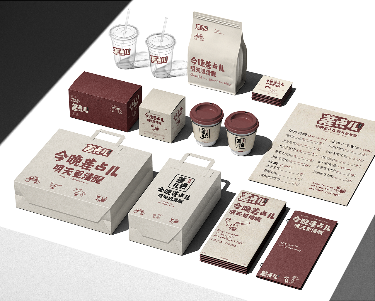 差点儿酒馆-ALMOST BAR 品牌全案/品牌设计