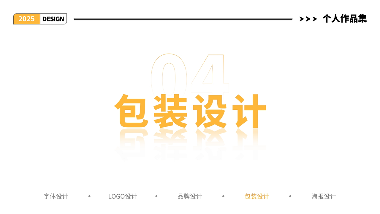 平面设计:作品集