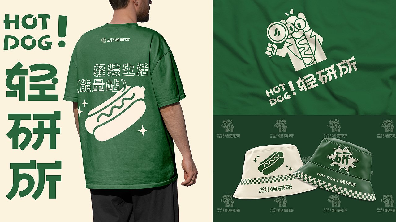 HOT DOG ! 轻研所 | 轻食热狗品牌全案设计/LOGO/ VI（图ZMzk1NjUxMDAw） - 品牌 - 站酷设计师刘大头呀原创素材 - 站酷ZCOOL