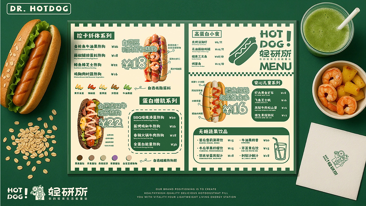 HOT DOG ! 轻研所 | 轻食热狗品牌全案设计/LOGO/ VI（图ZMzk1NjUwOTY0） - 品牌 - 站酷设计师刘大头呀原创素材 - 站酷ZCOOL