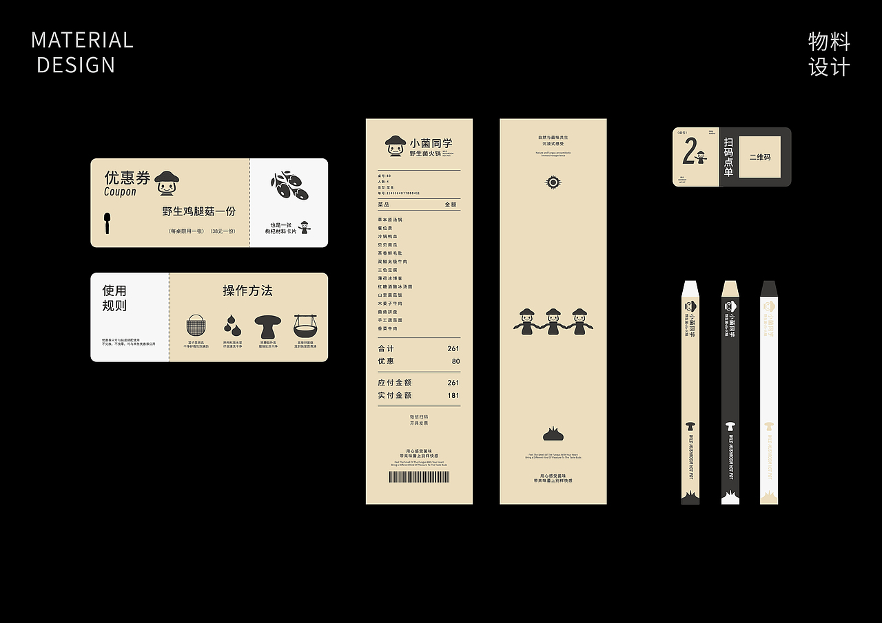 不一样的美食大碰撞 x 小菌同学野生菌火锅