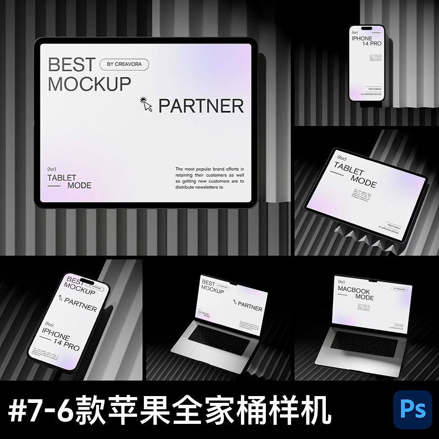 #7-6款高级手机平板电脑样机PSD