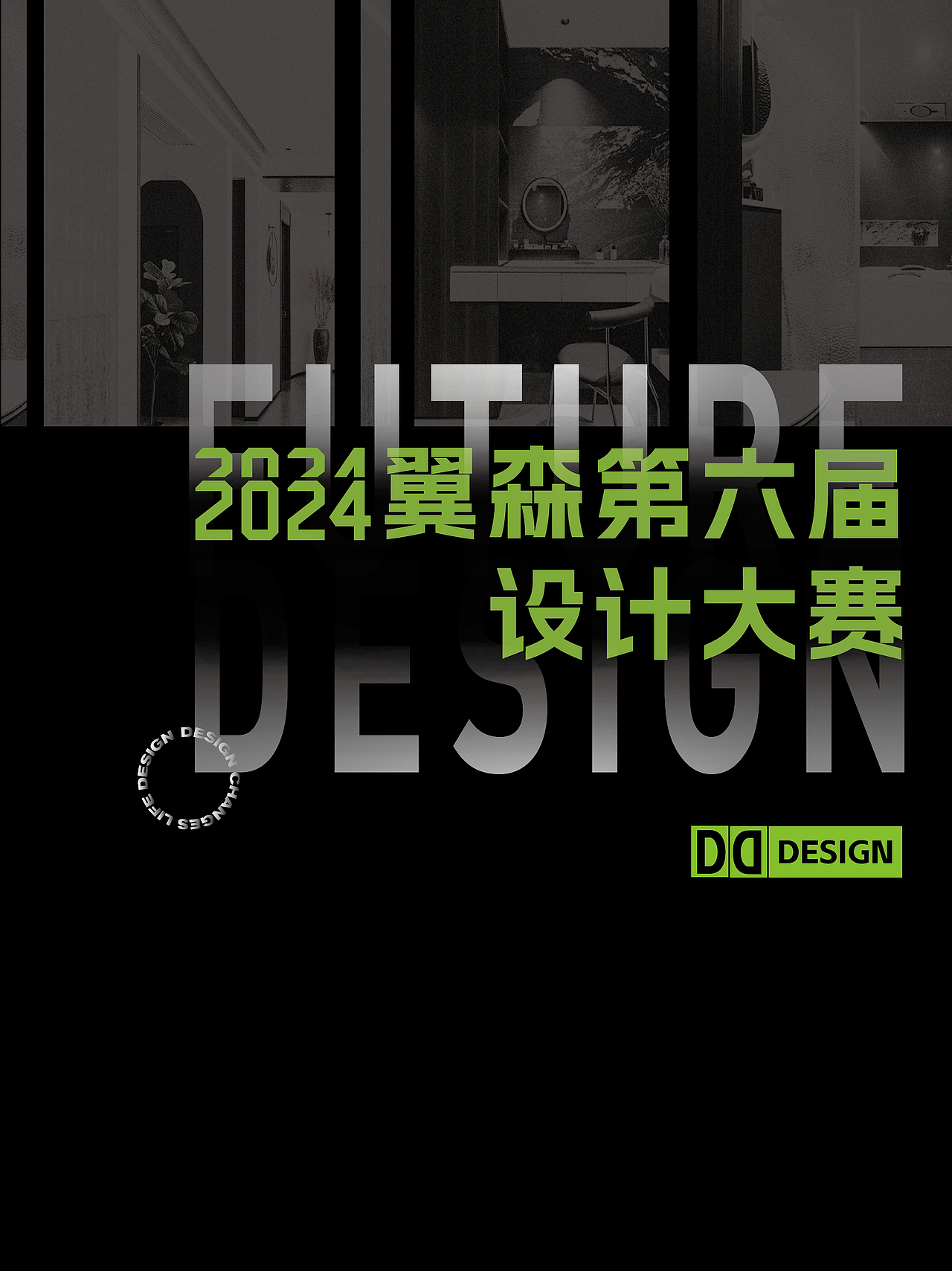 家装设计大赛活动物料