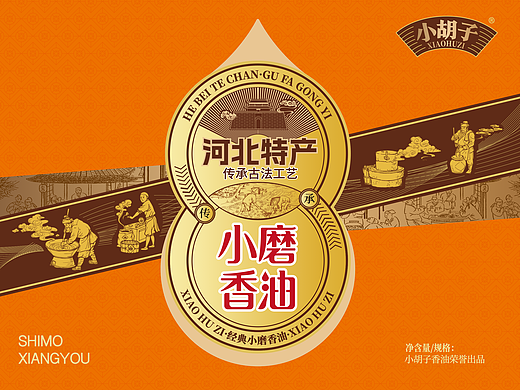 香油包装设计