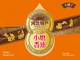 香油