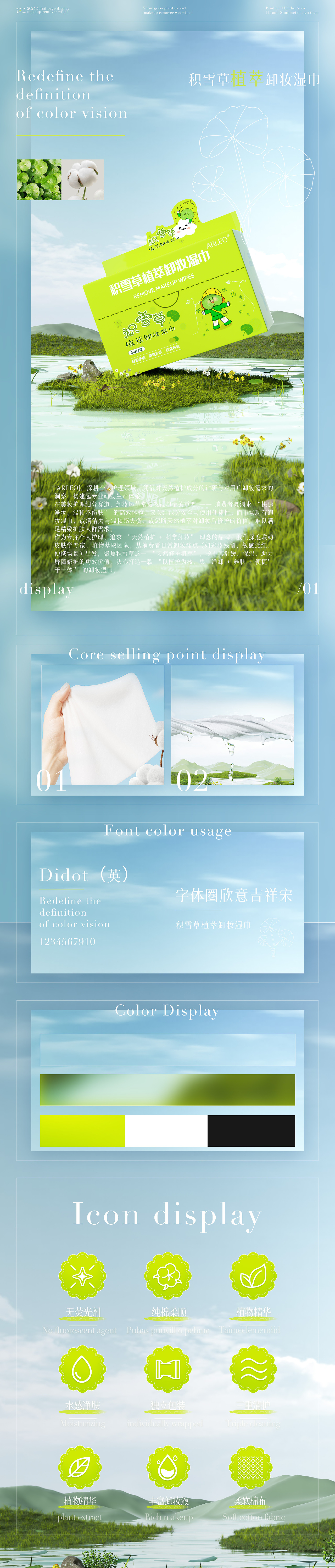 卸妆湿巾详情页分享（图ZMzk1NjU2Nzk2） - 电商 - 站酷设计师未白i原创素材 - 站酷ZCOOL