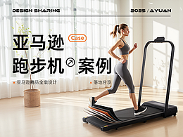 【AIGC】亚马逊电商全案设计 | 跑步机